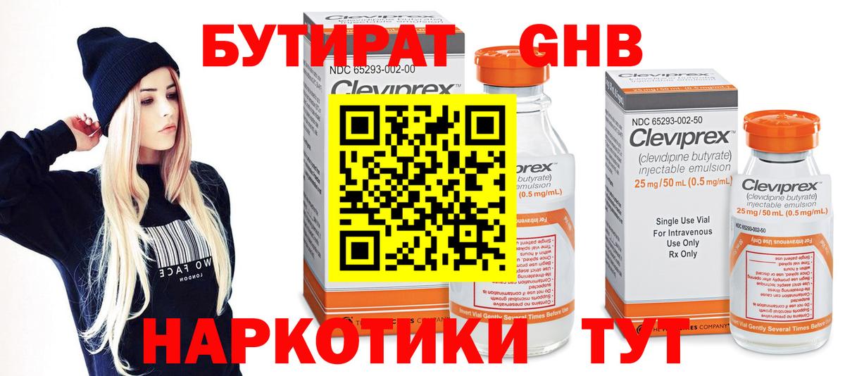 БУТИРАТ Butirat  Вход с VPN  Обь 