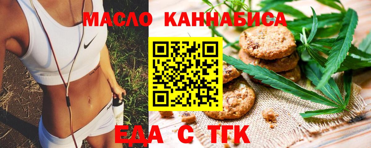 Еда ТГК конопля  Вход с VPN  Обь 