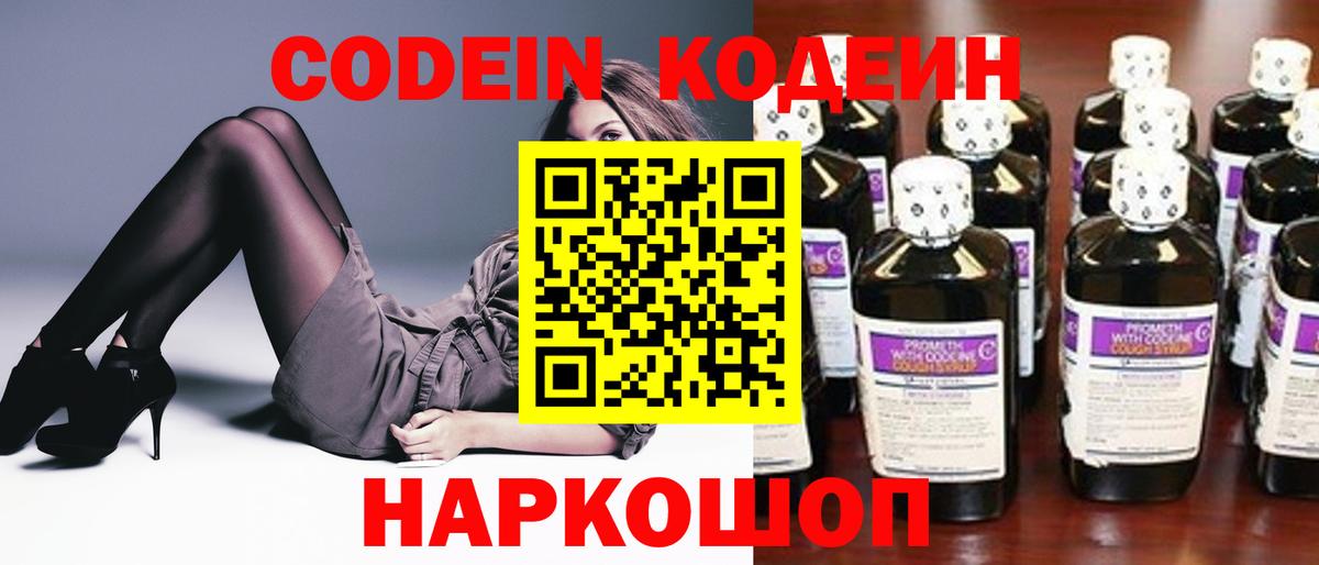 Кодеиновый сироп Lean Purple Drank  Вход с VPN  Обь  Кодеиновый сироп Lean Purple Drank 