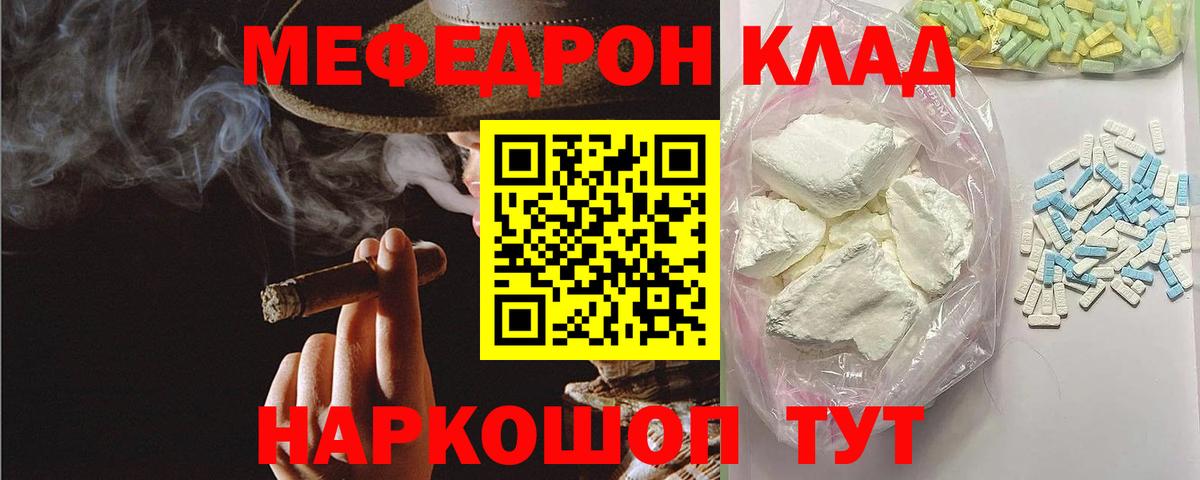 Обь  МЯУ-МЯУ мука  Мефедрон mephedrone  Меф  закладка  Вход с VPN 