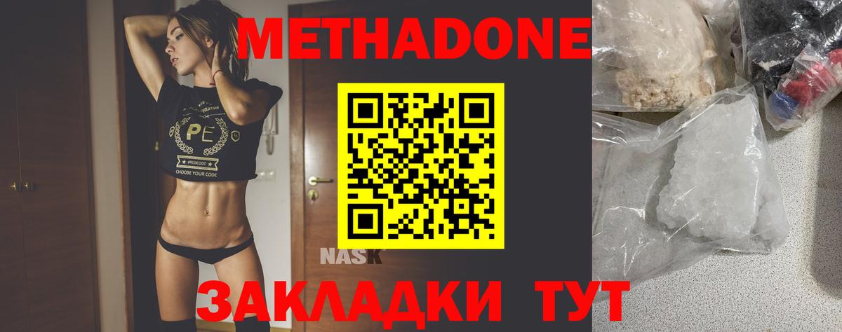 МЕТАДОН белоснежный  Вход с VPN  Обь  МЕТАДОН methadone 