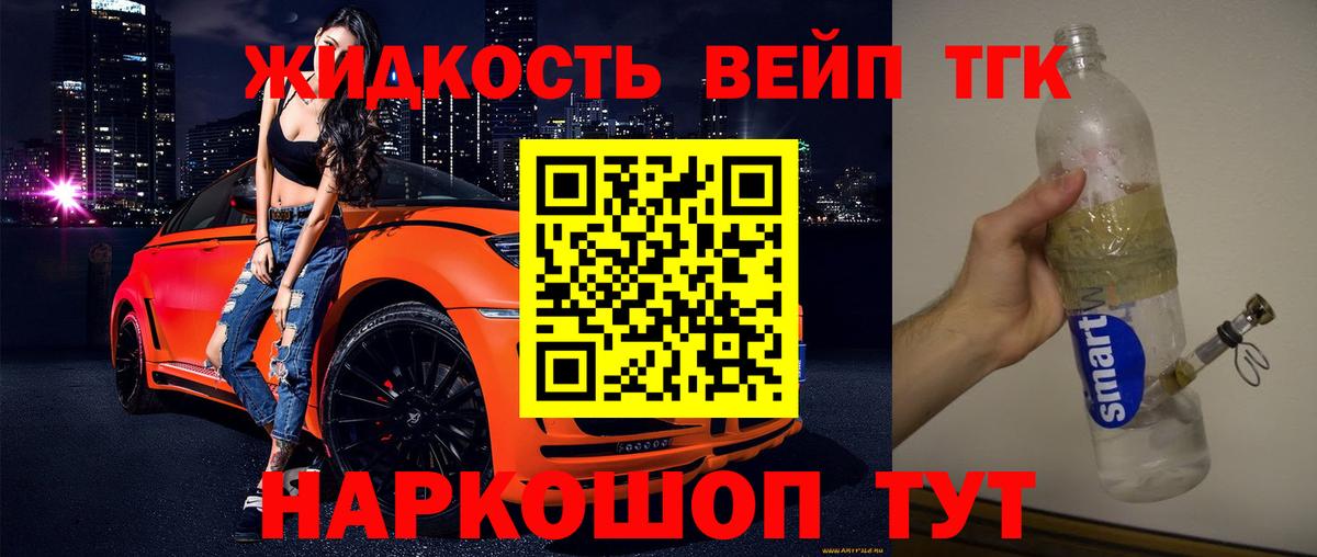 Дистиллят ТГК вейп с тгк Обь
